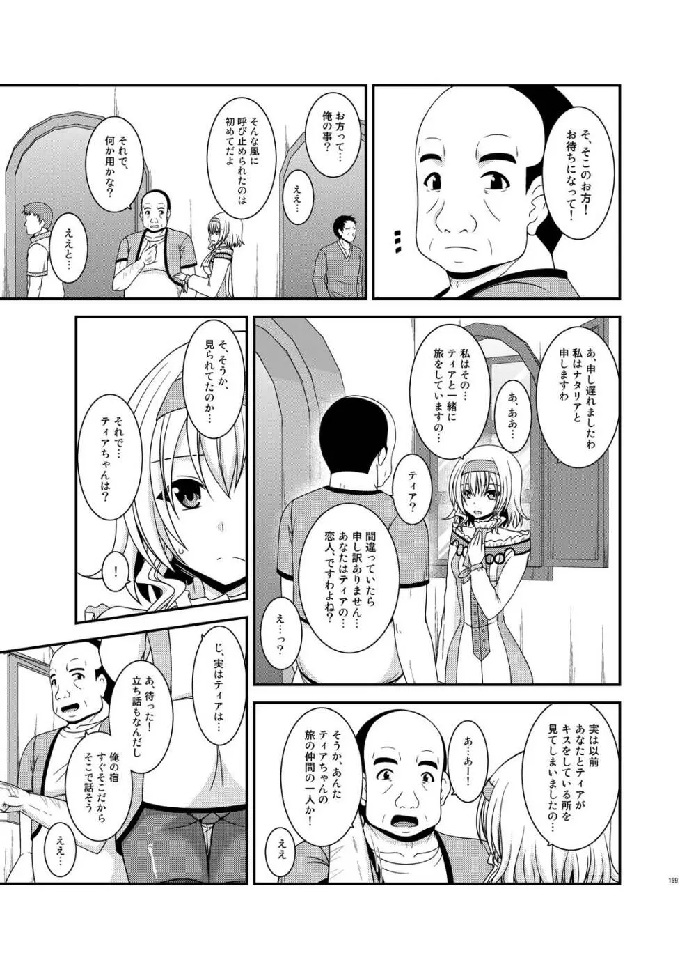 メロンが超振動!R総集編IV Page.199