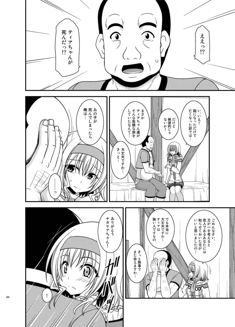 メロンが超振動!R総集編IV Page.200