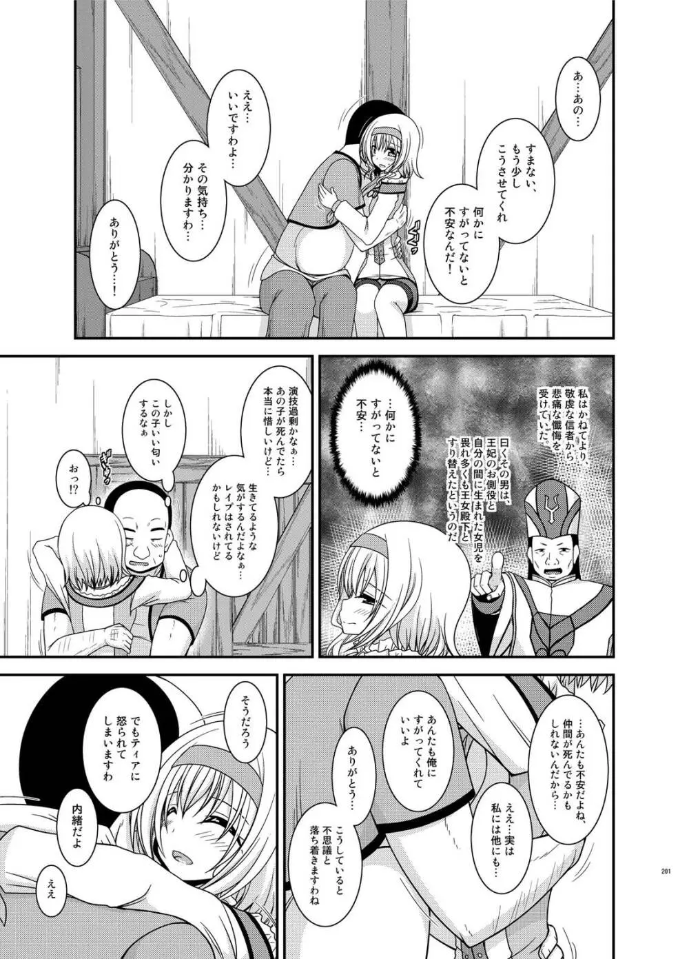 メロンが超振動!R総集編IV Page.201