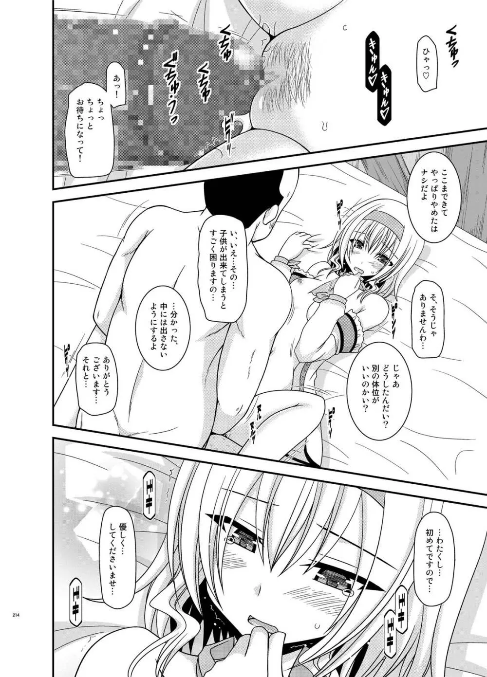 メロンが超振動!R総集編IV Page.214