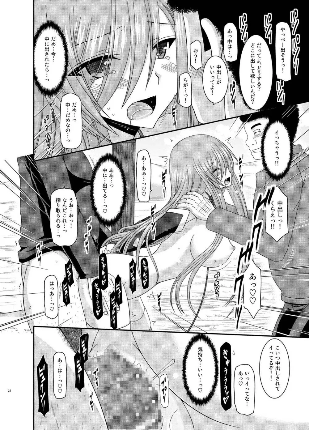 メロンが超振動!R総集編IV Page.22