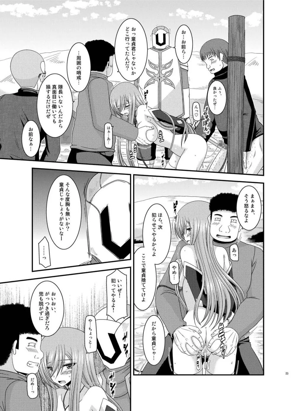 メロンが超振動!R総集編IV Page.23