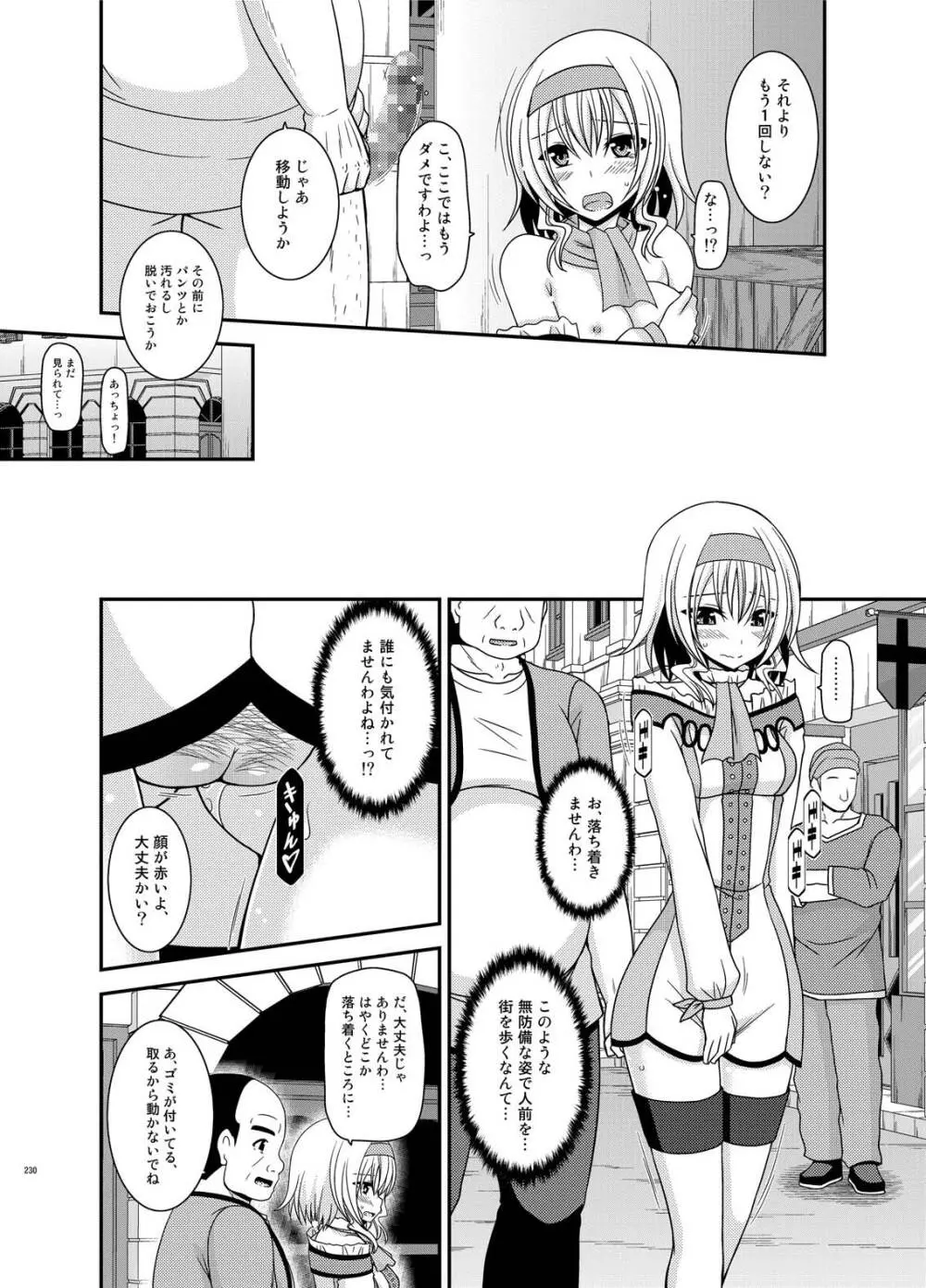 メロンが超振動!R総集編IV Page.230