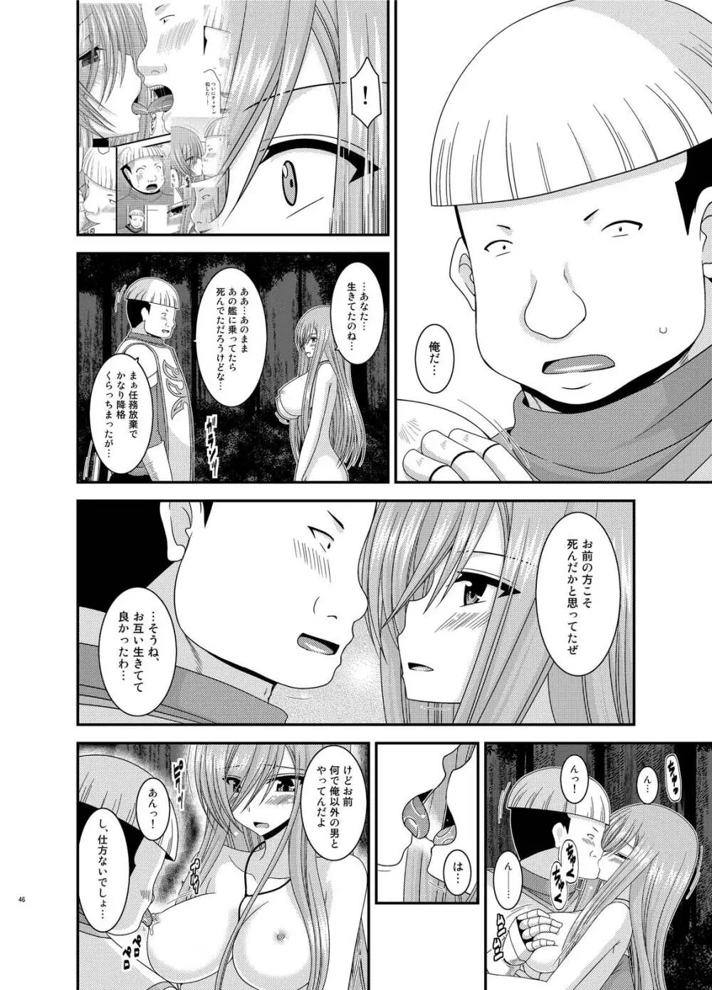 メロンが超振動!R総集編IV Page.46