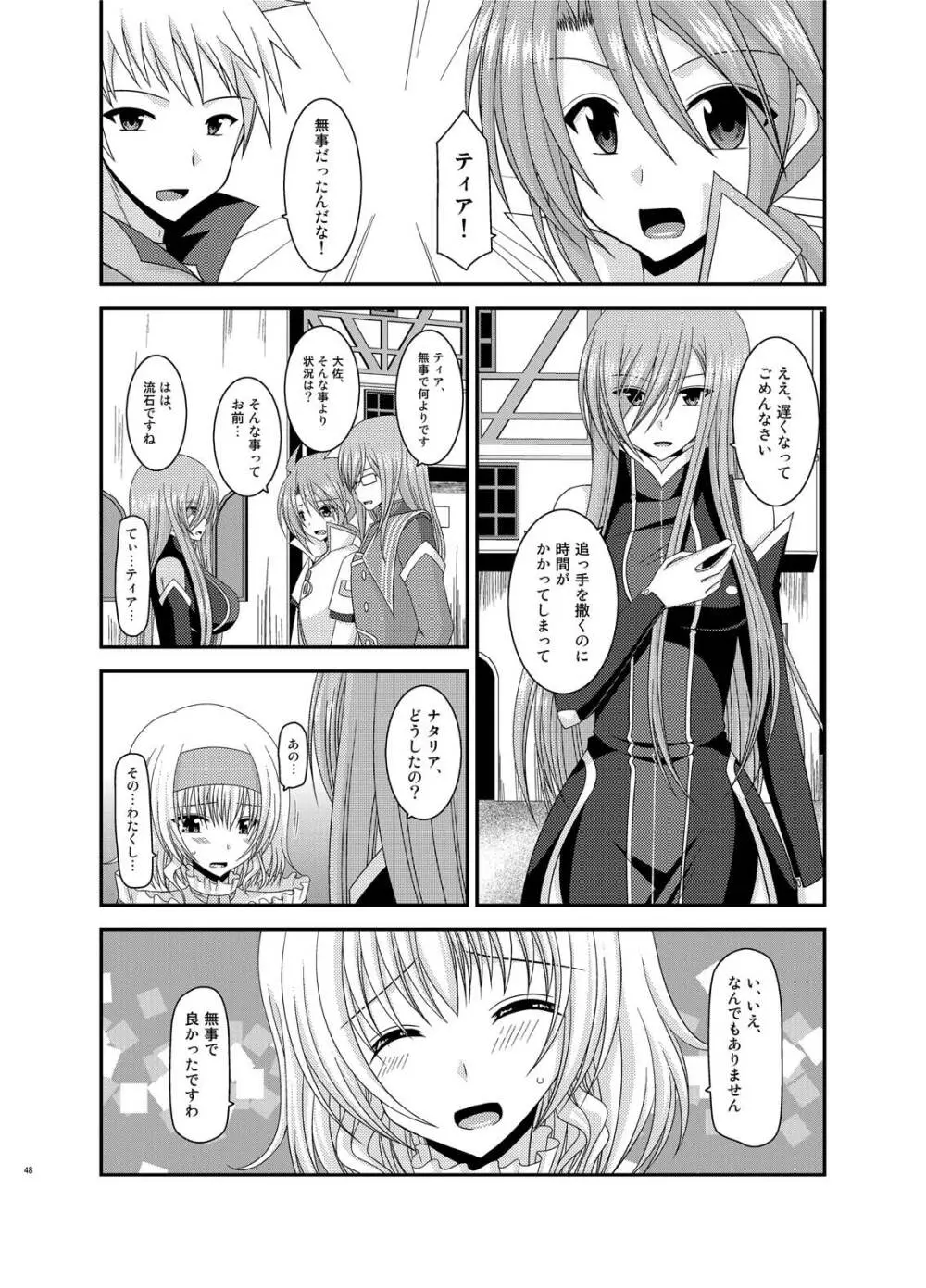 メロンが超振動!R総集編IV Page.48