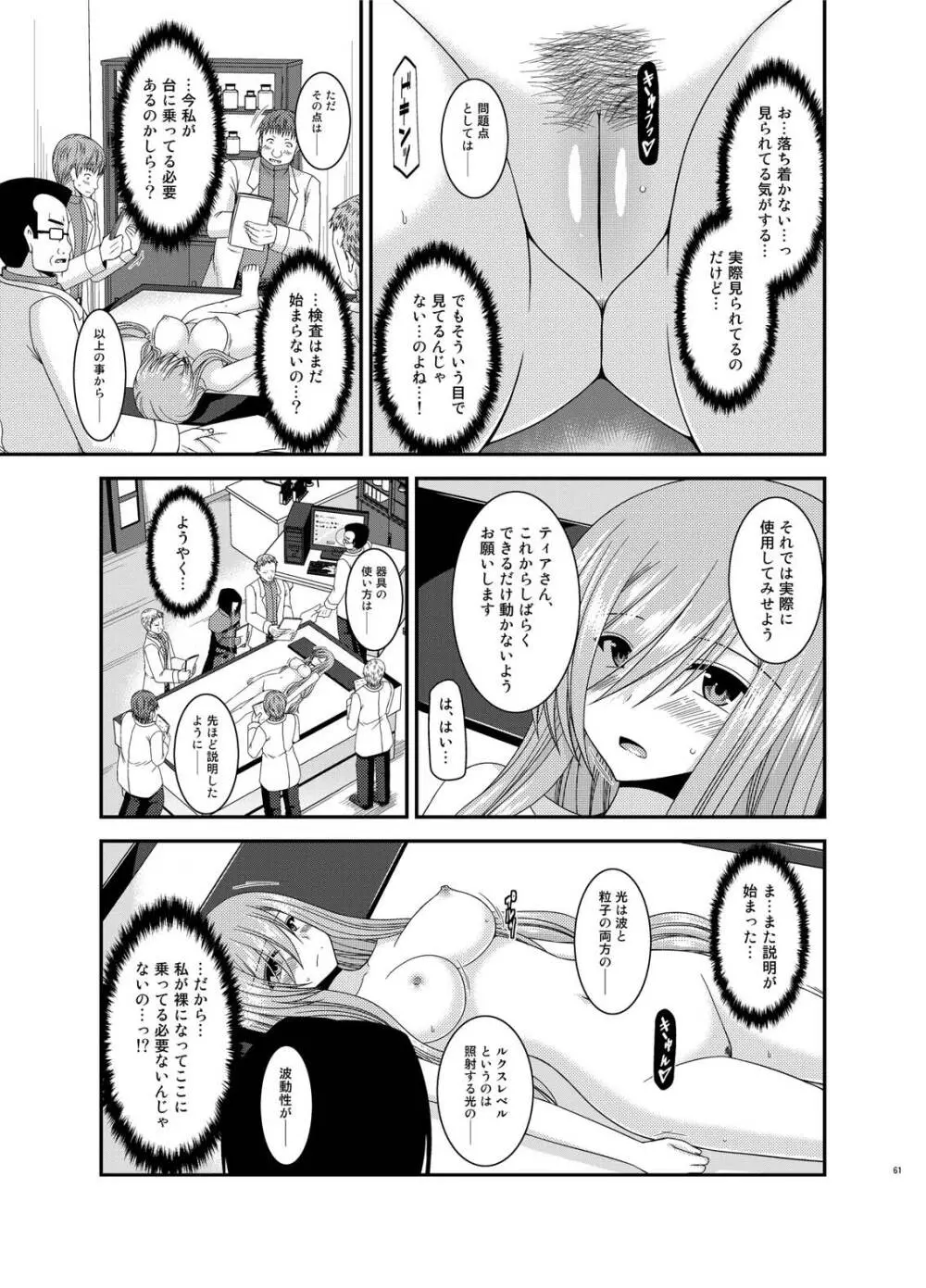 メロンが超振動!R総集編IV Page.61