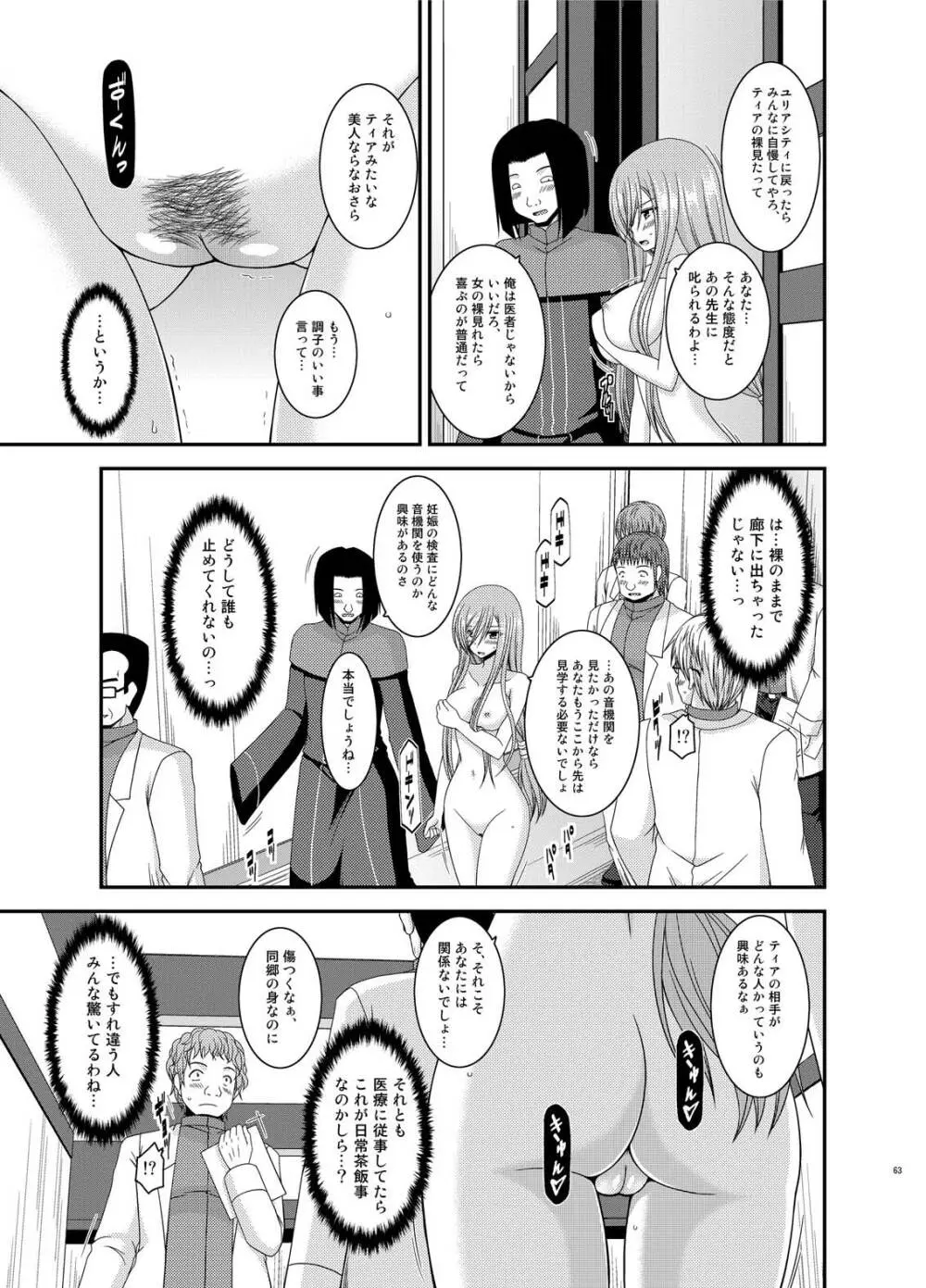 メロンが超振動!R総集編IV Page.63