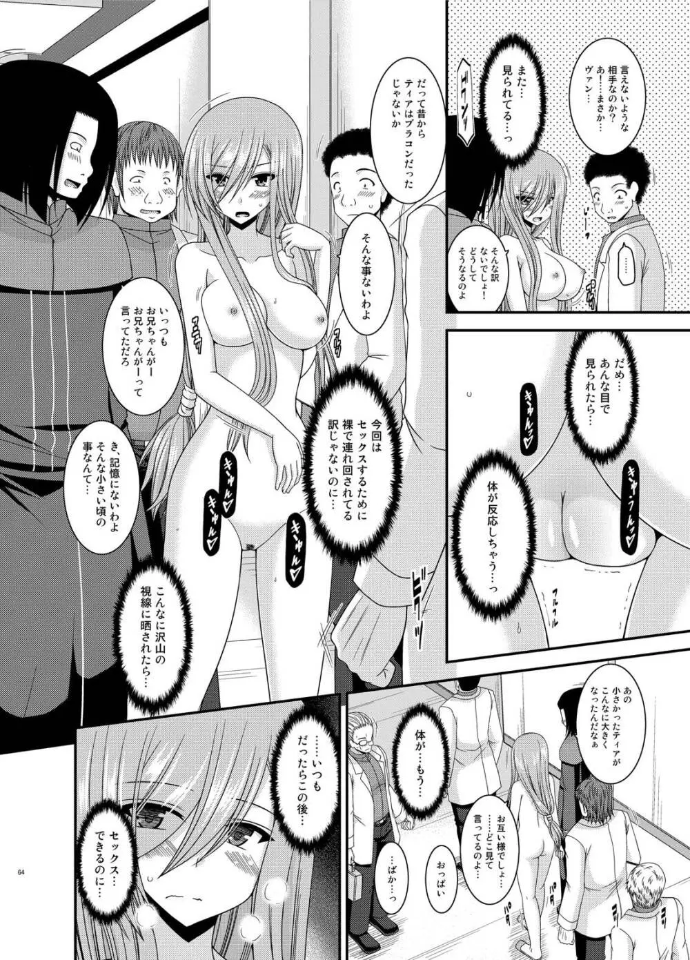 メロンが超振動!R総集編IV Page.64