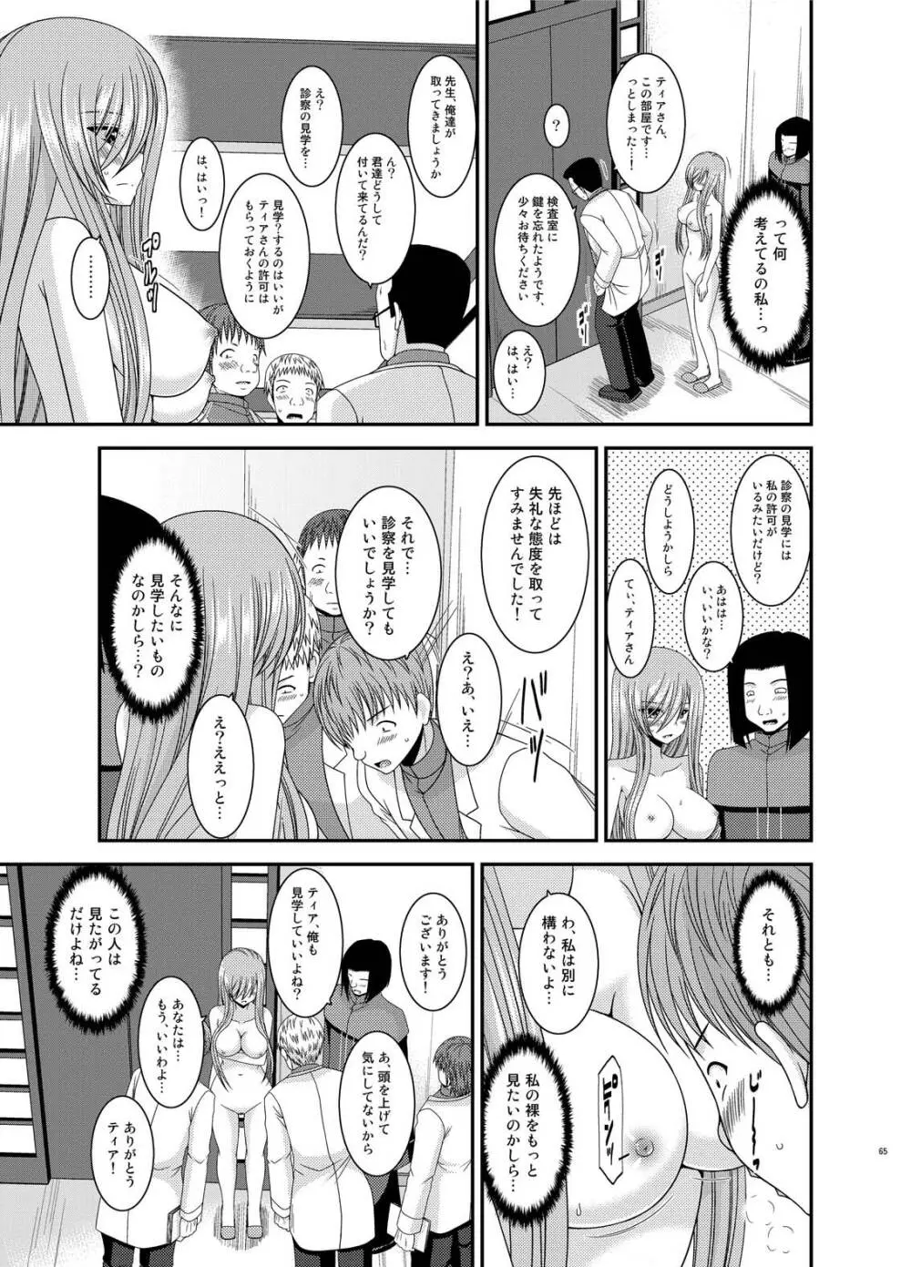 メロンが超振動!R総集編IV Page.65