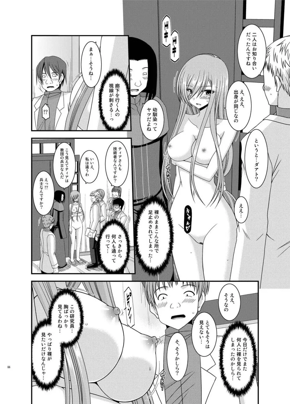 メロンが超振動!R総集編IV Page.66