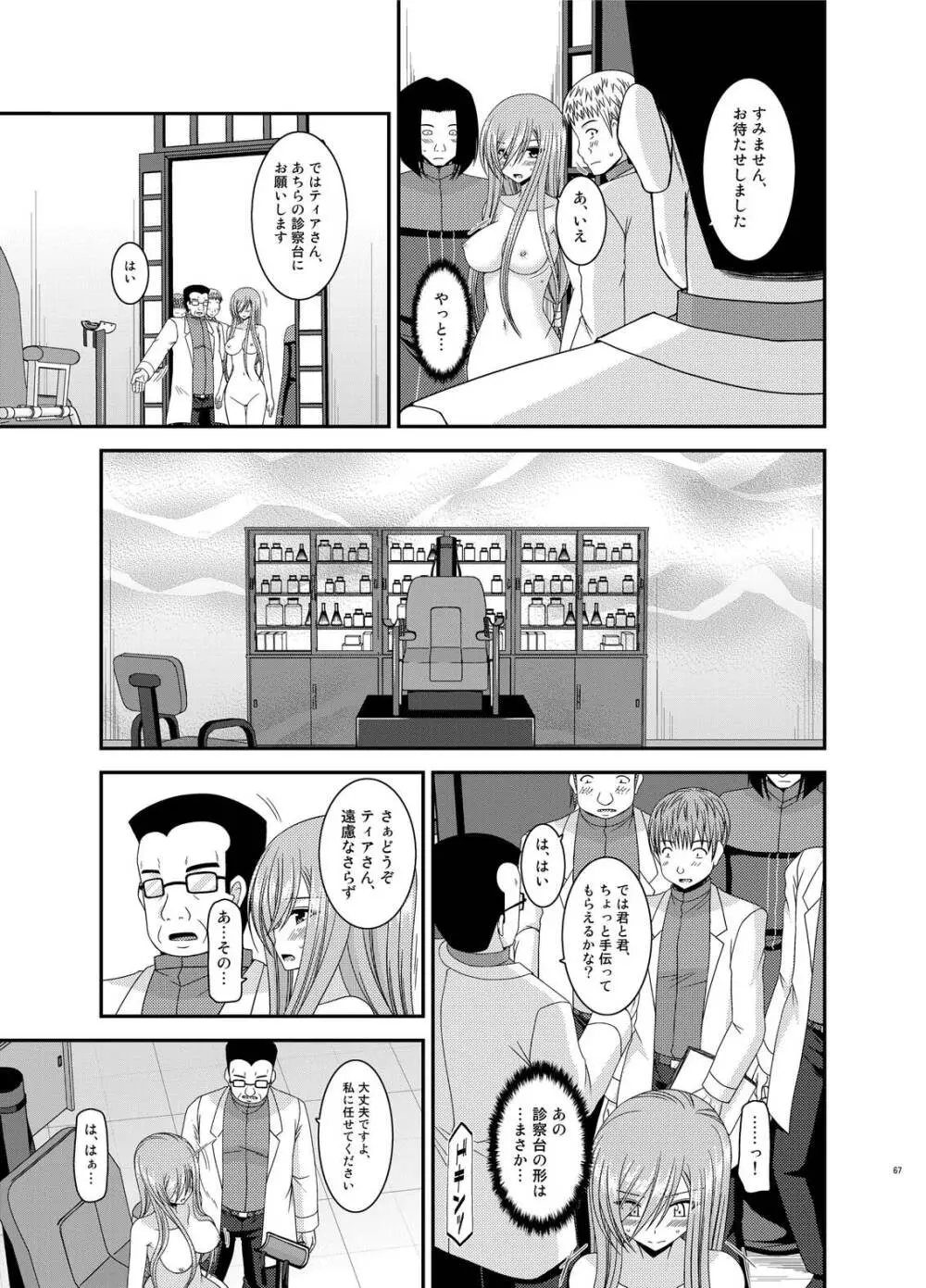 メロンが超振動!R総集編IV Page.67