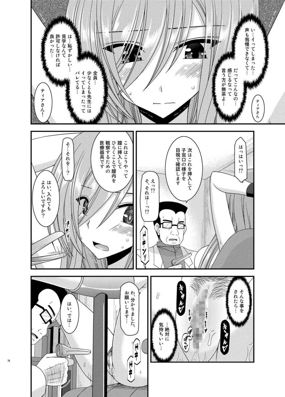 メロンが超振動!R総集編IV Page.76