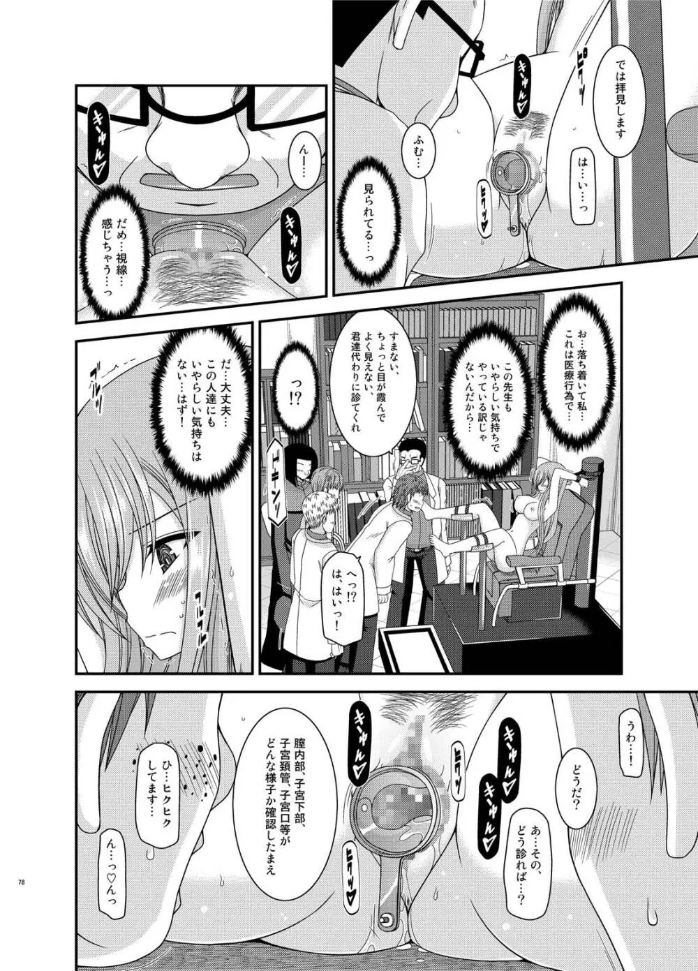 メロンが超振動!R総集編IV Page.78