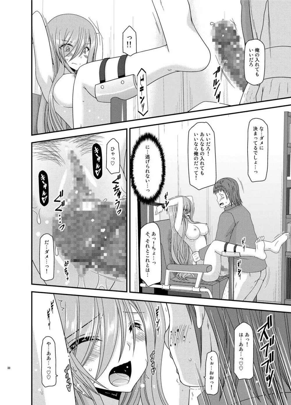 メロンが超振動!R総集編IV Page.88