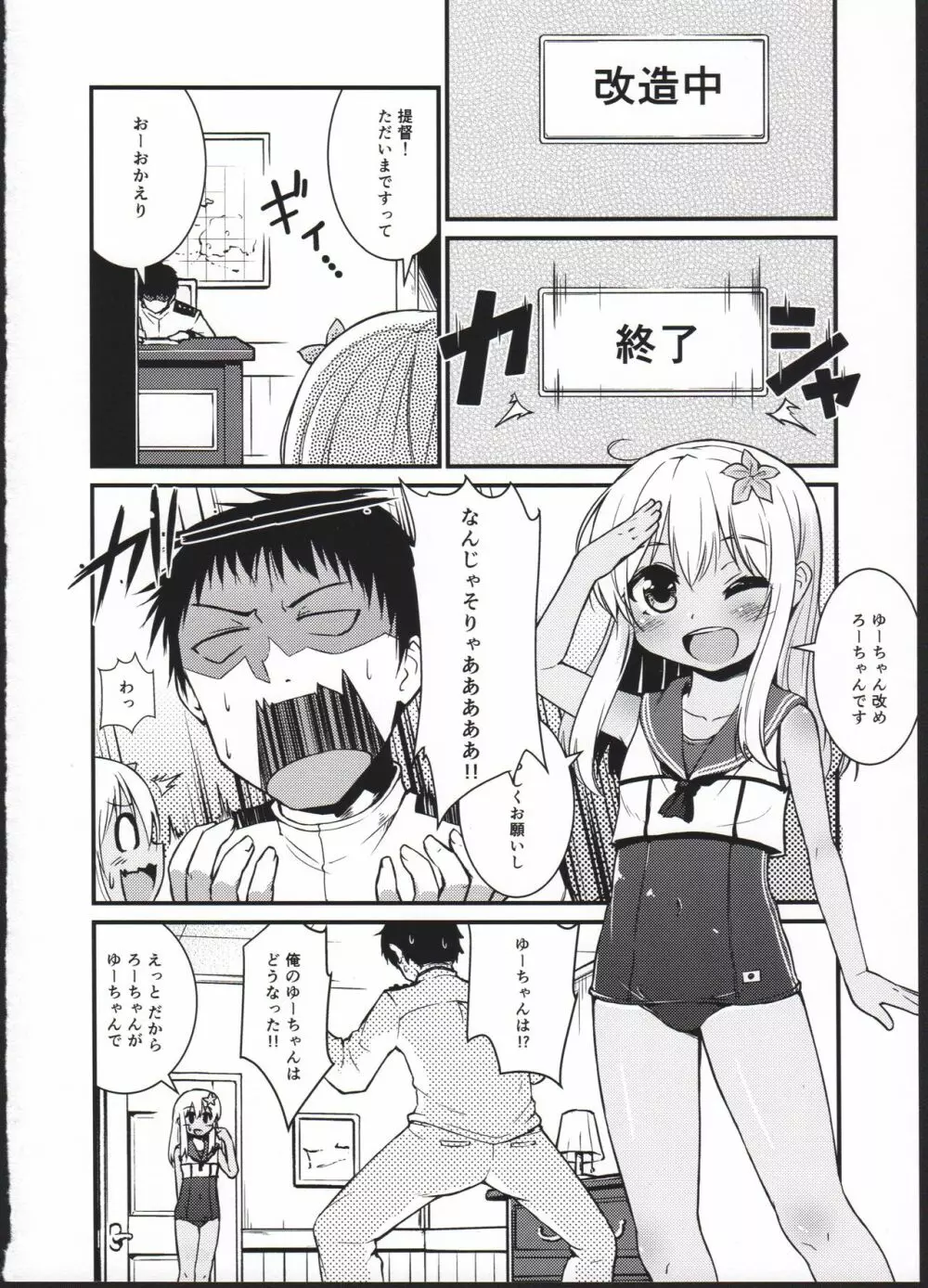 ろーちゃん本日点検中!! Page.2