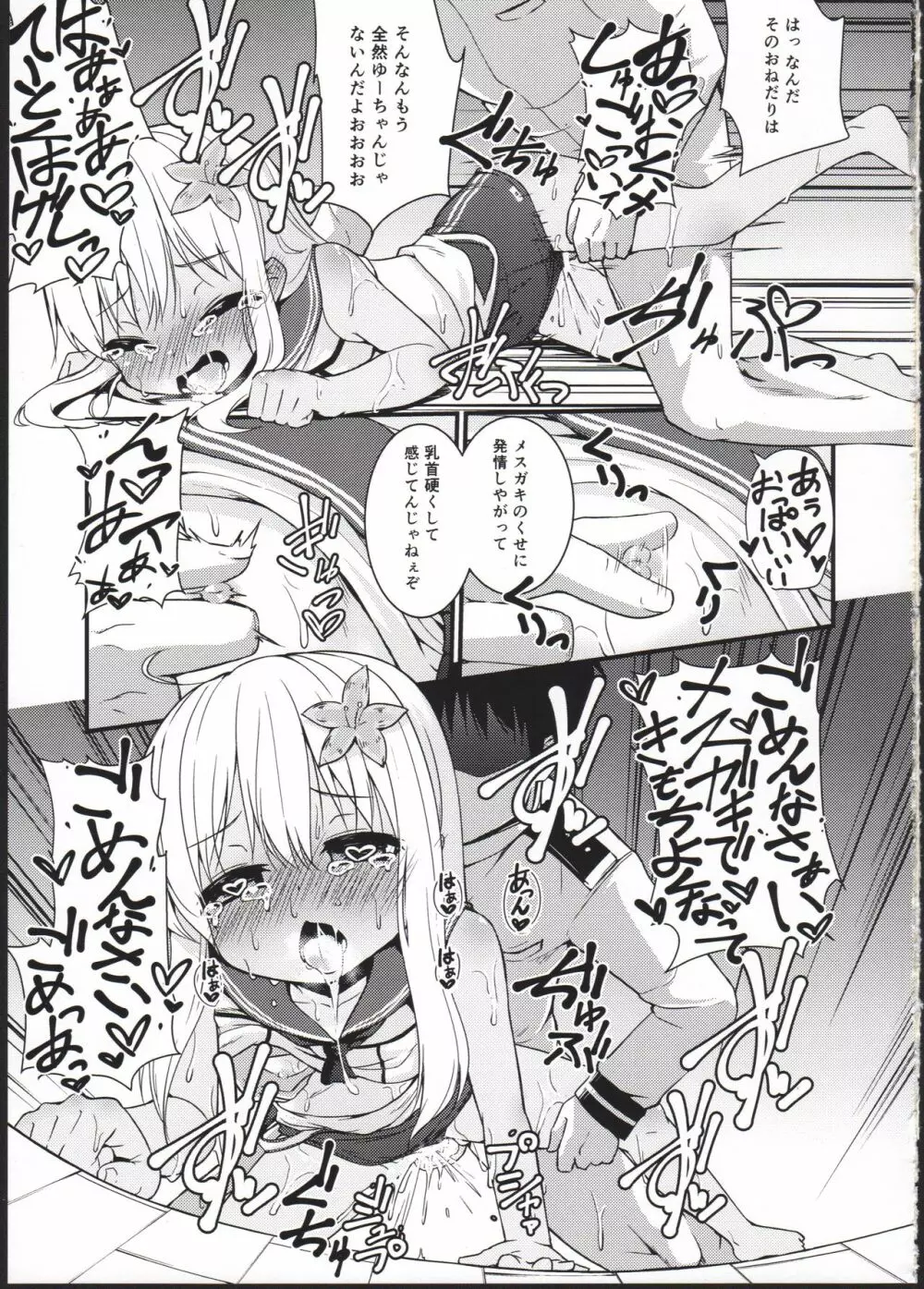 ろーちゃん本日点検中!! Page.9