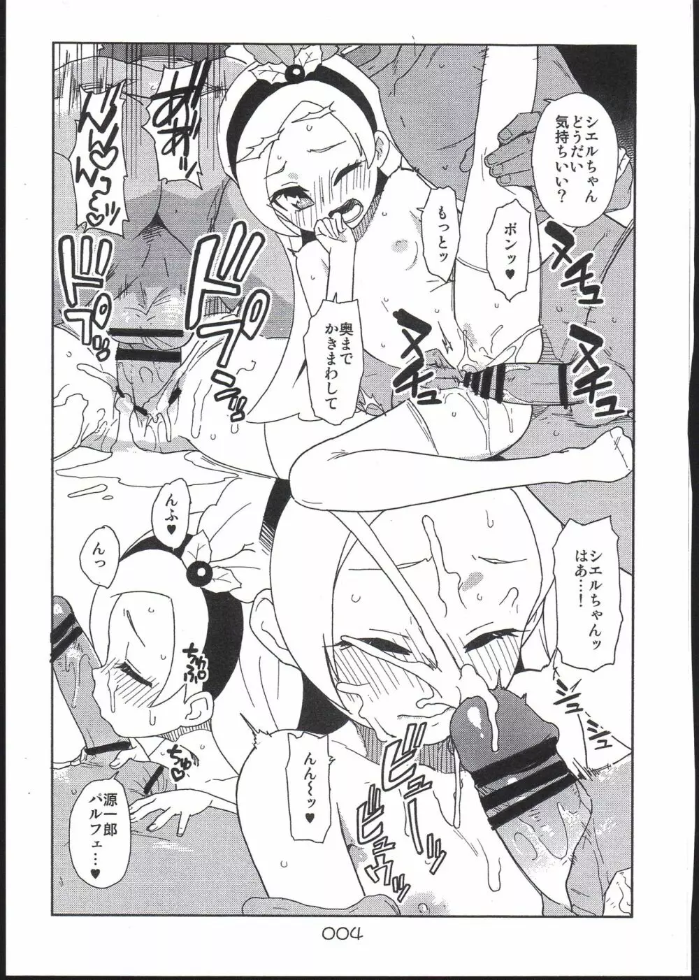 シエルのエッチな本 Page.4