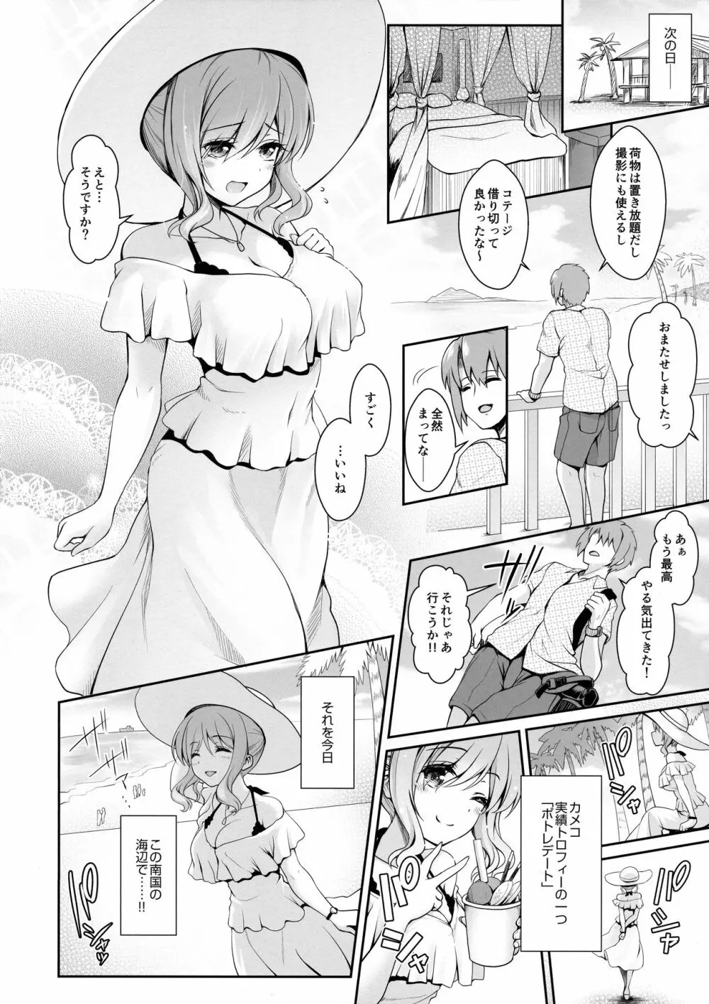 天然神乳素人コスプレイヤー南国離島水着ロケ撮影 Page.19