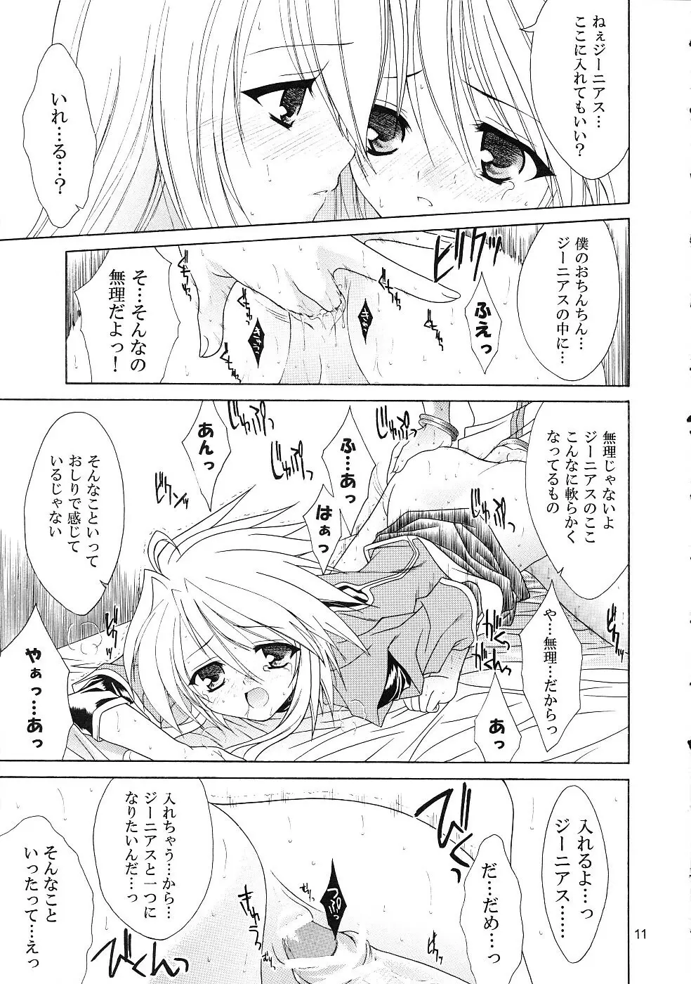 再録シンフォニア Page.10