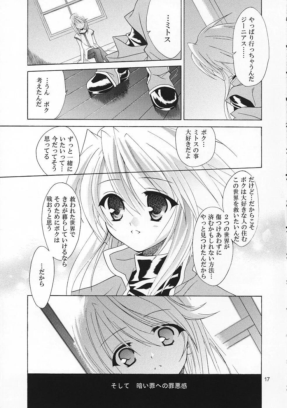 再録シンフォニア Page.16