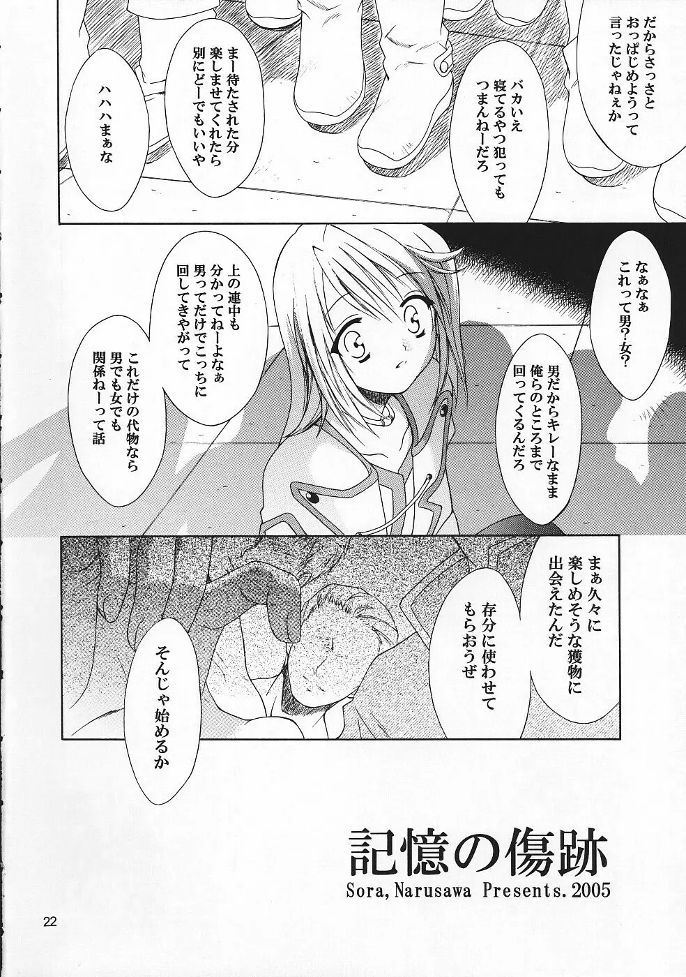 再録シンフォニア Page.21