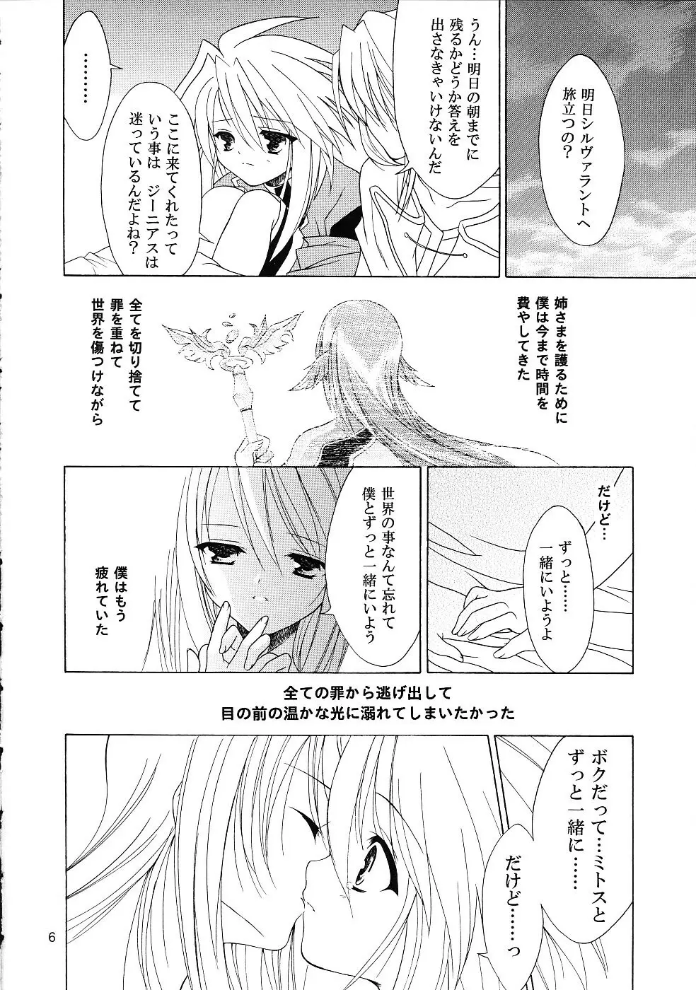 再録シンフォニア Page.5