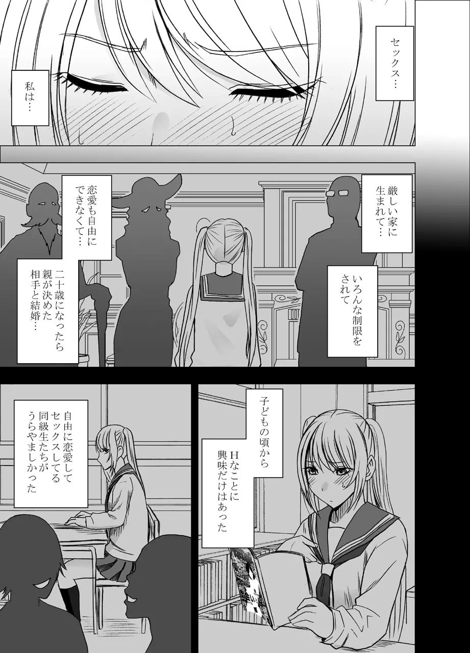 電車の中で女をイかせる競技会に参加させられた私の1年間の記録 Page.45