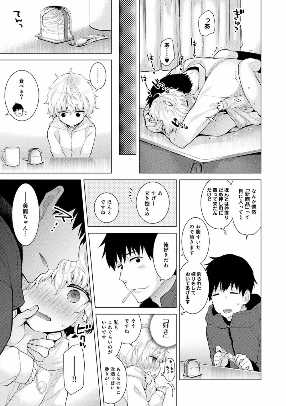 ノラネコ少女との暮らしかた 第1-17話 Page.205