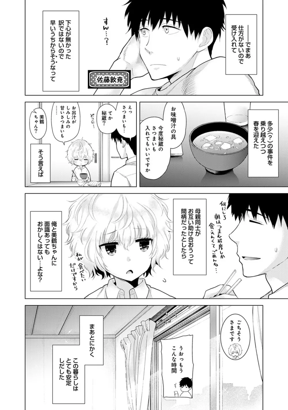 ノラネコ少女との暮らしかた 第1-17話 Page.258