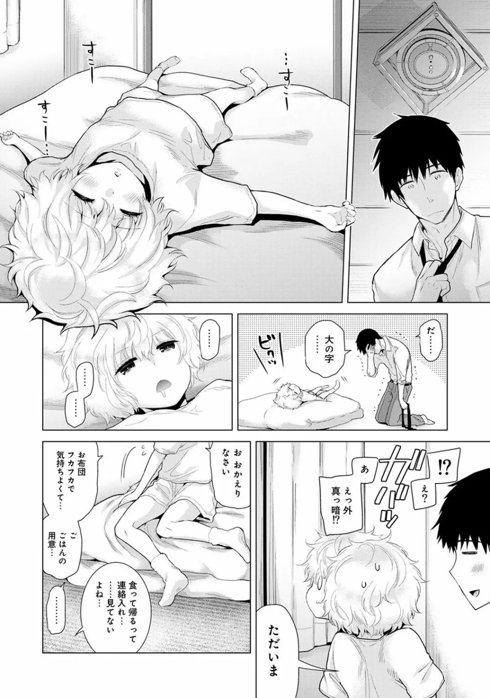 ノラネコ少女との暮らしかた 第1-17話 Page.260