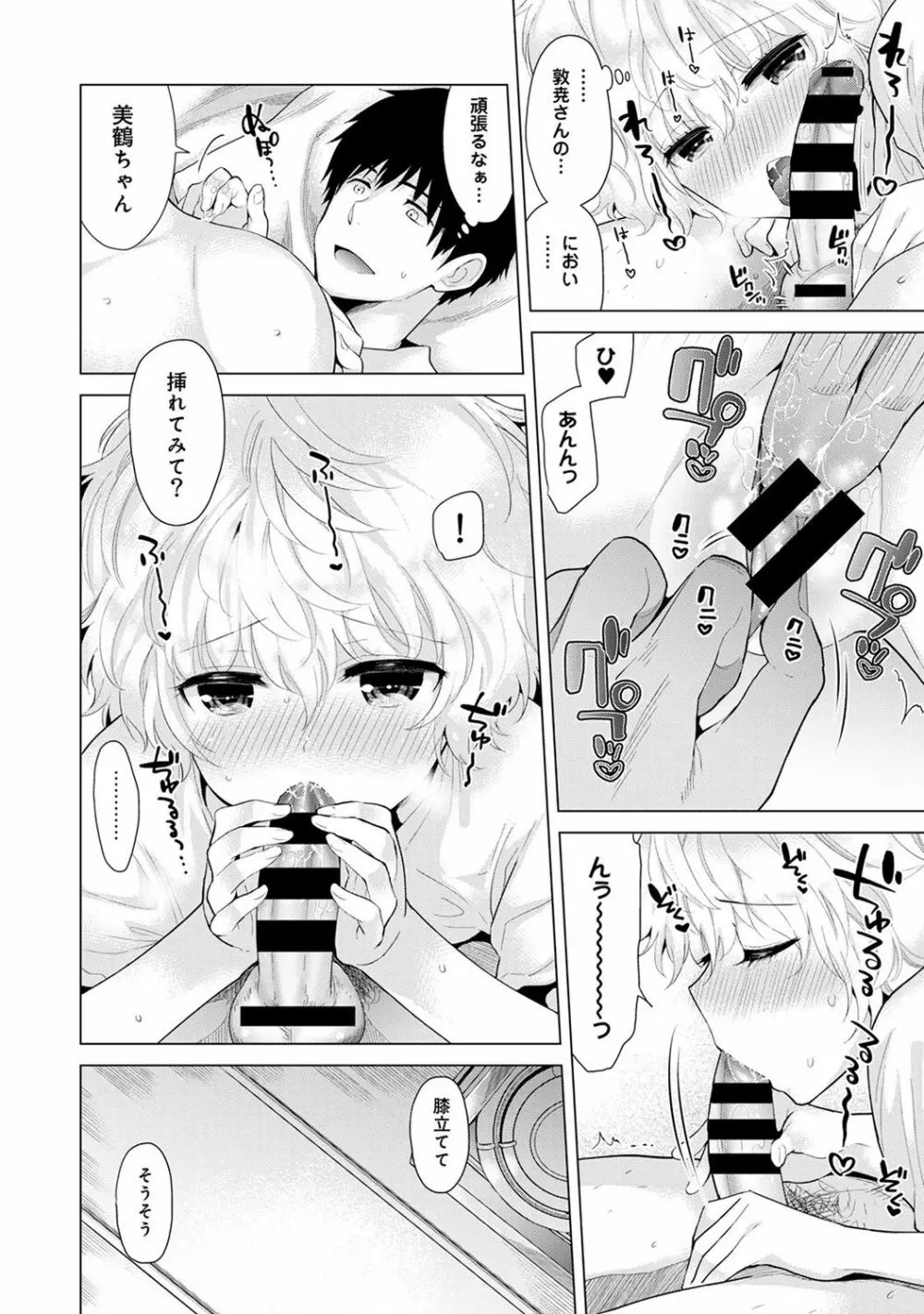 ノラネコ少女との暮らしかた 第1-17話 Page.268