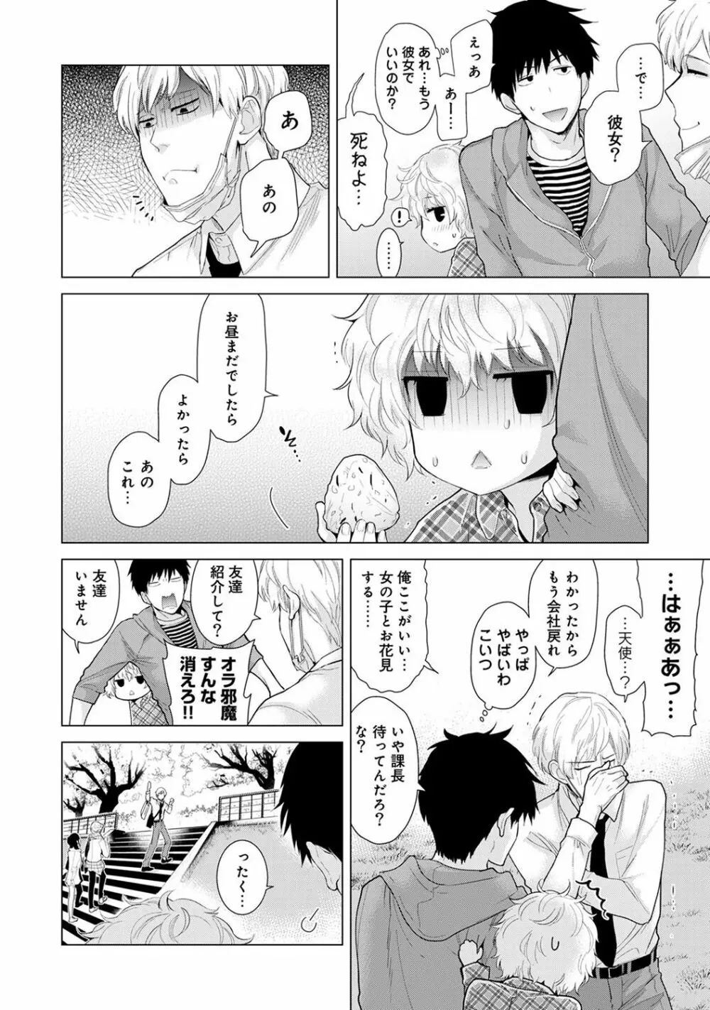 ノラネコ少女との暮らしかた 第1-17話 Page.281