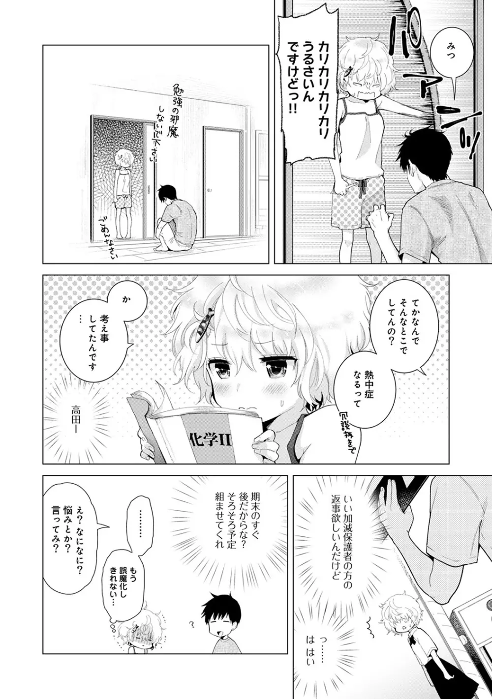 ノラネコ少女との暮らしかた 第1-17話 Page.307