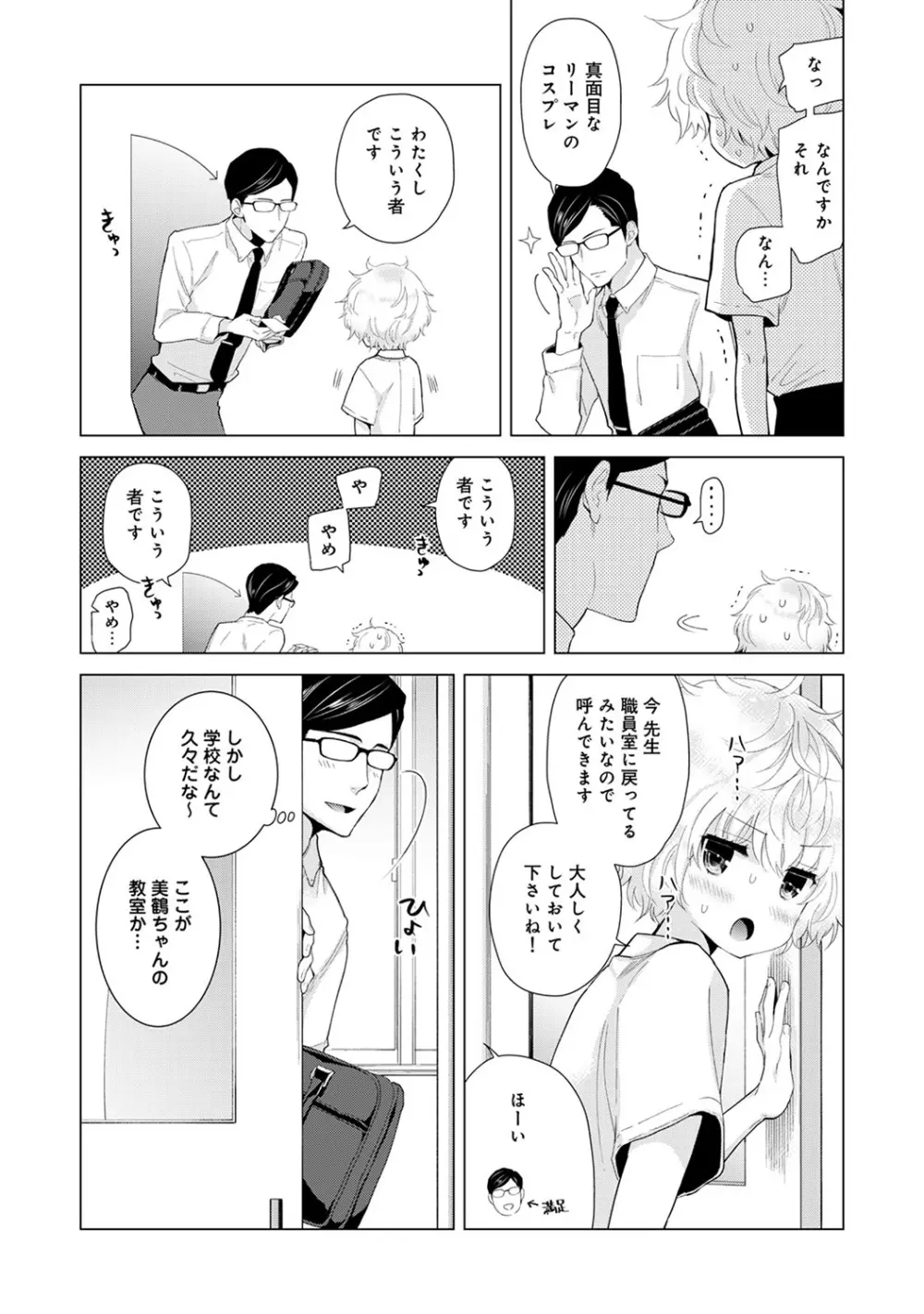 ノラネコ少女との暮らしかた 第1-17話 Page.309