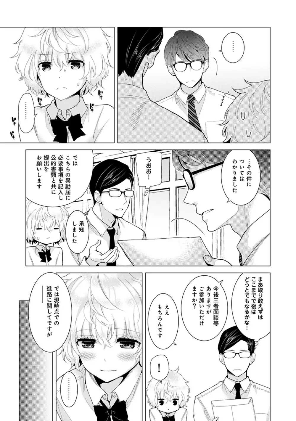 ノラネコ少女との暮らしかた 第1-17話 Page.312