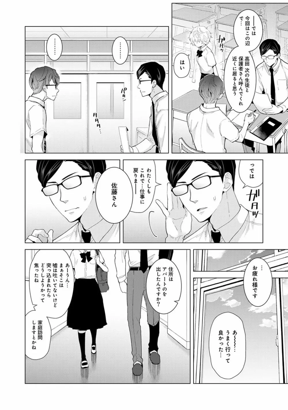 ノラネコ少女との暮らしかた 第1-17話 Page.313