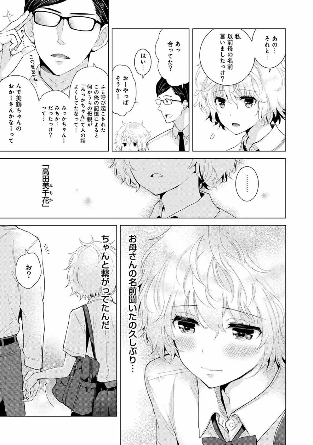 ノラネコ少女との暮らしかた 第1-17話 Page.314