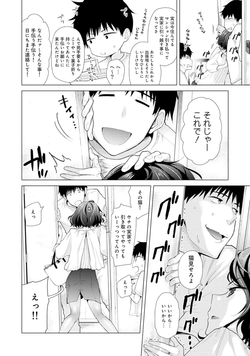 ノラネコ少女との暮らしかた 第1-17話 Page.355