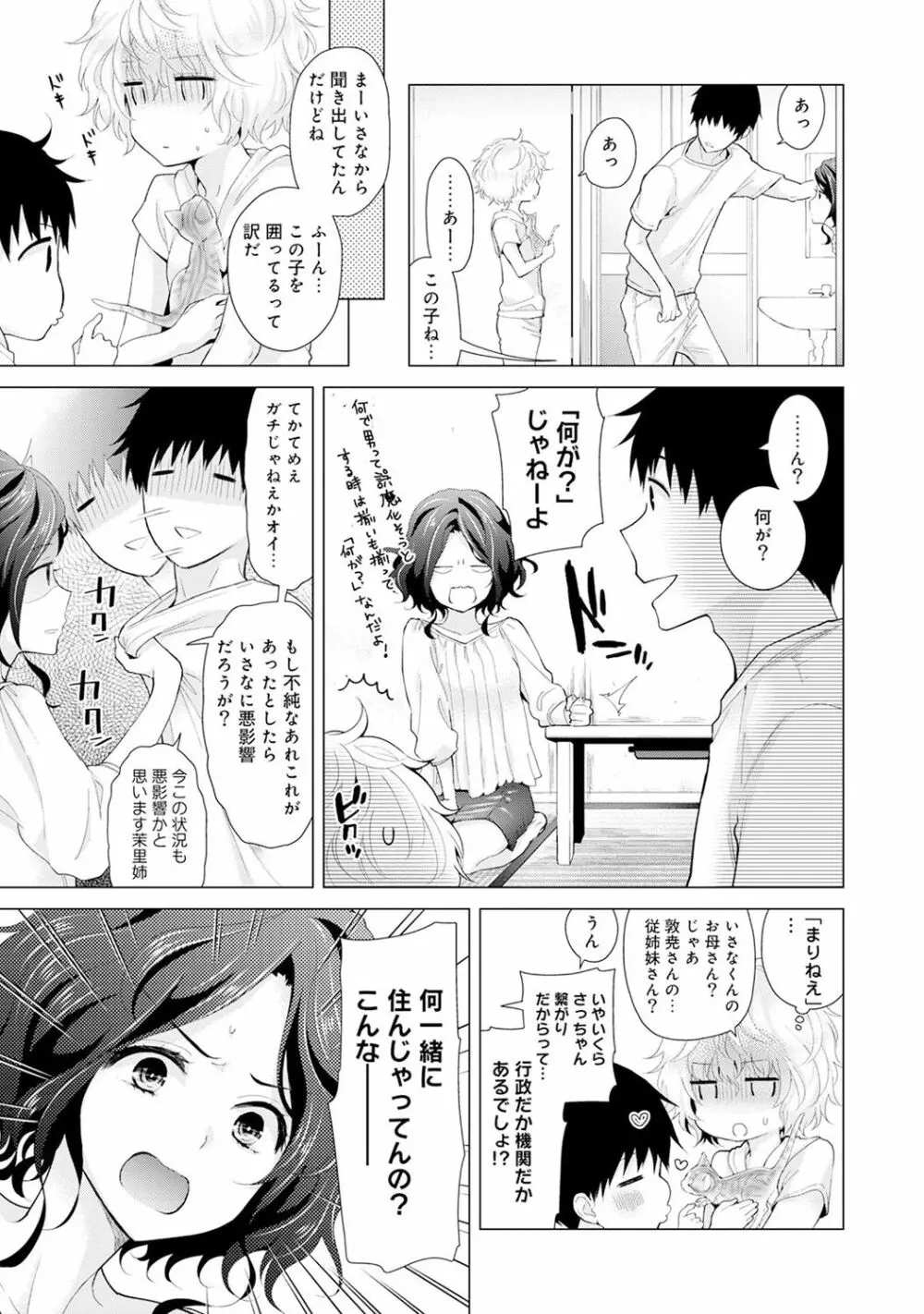 ノラネコ少女との暮らしかた 第1-17話 Page.356