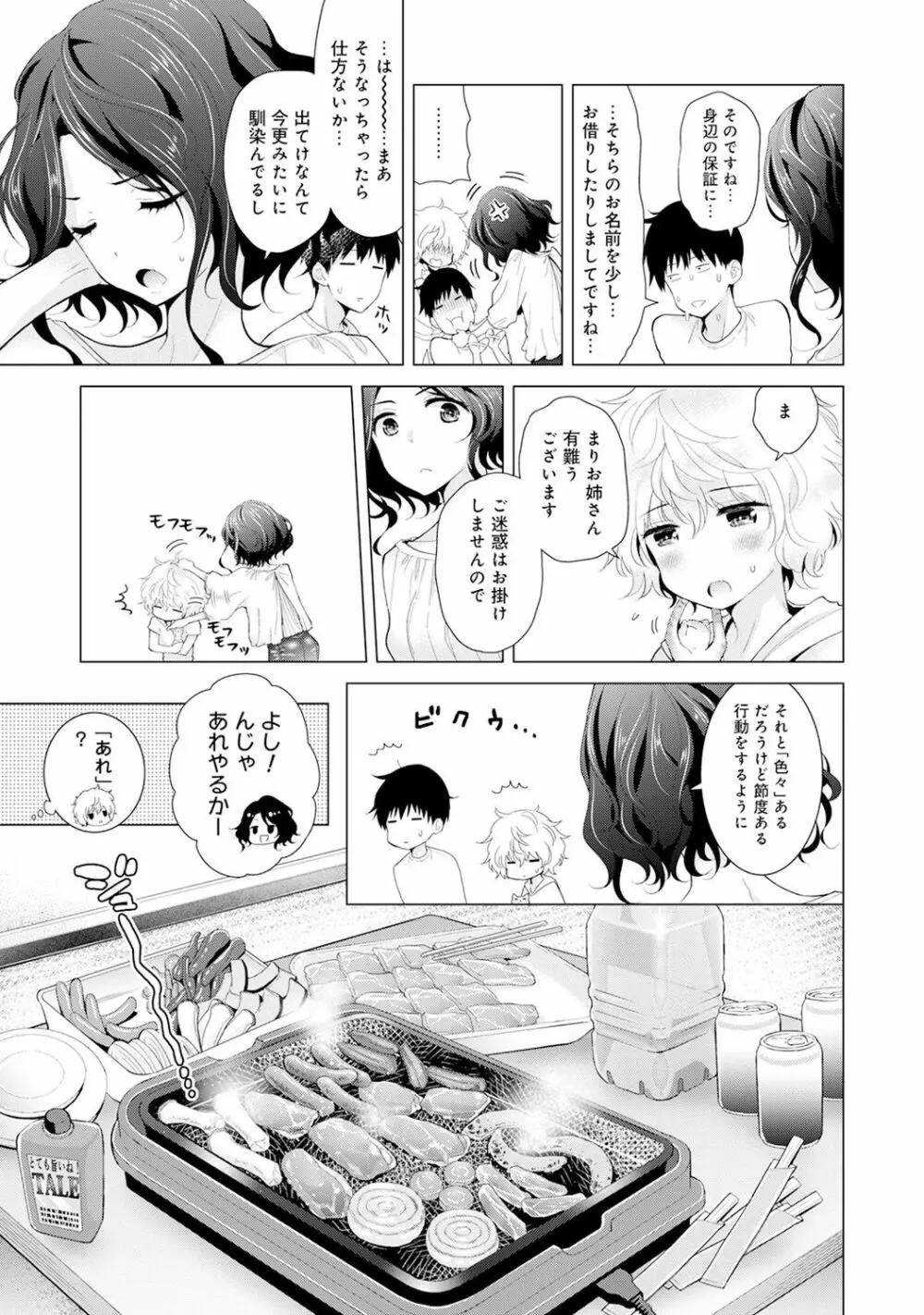 ノラネコ少女との暮らしかた 第1-17話 Page.358