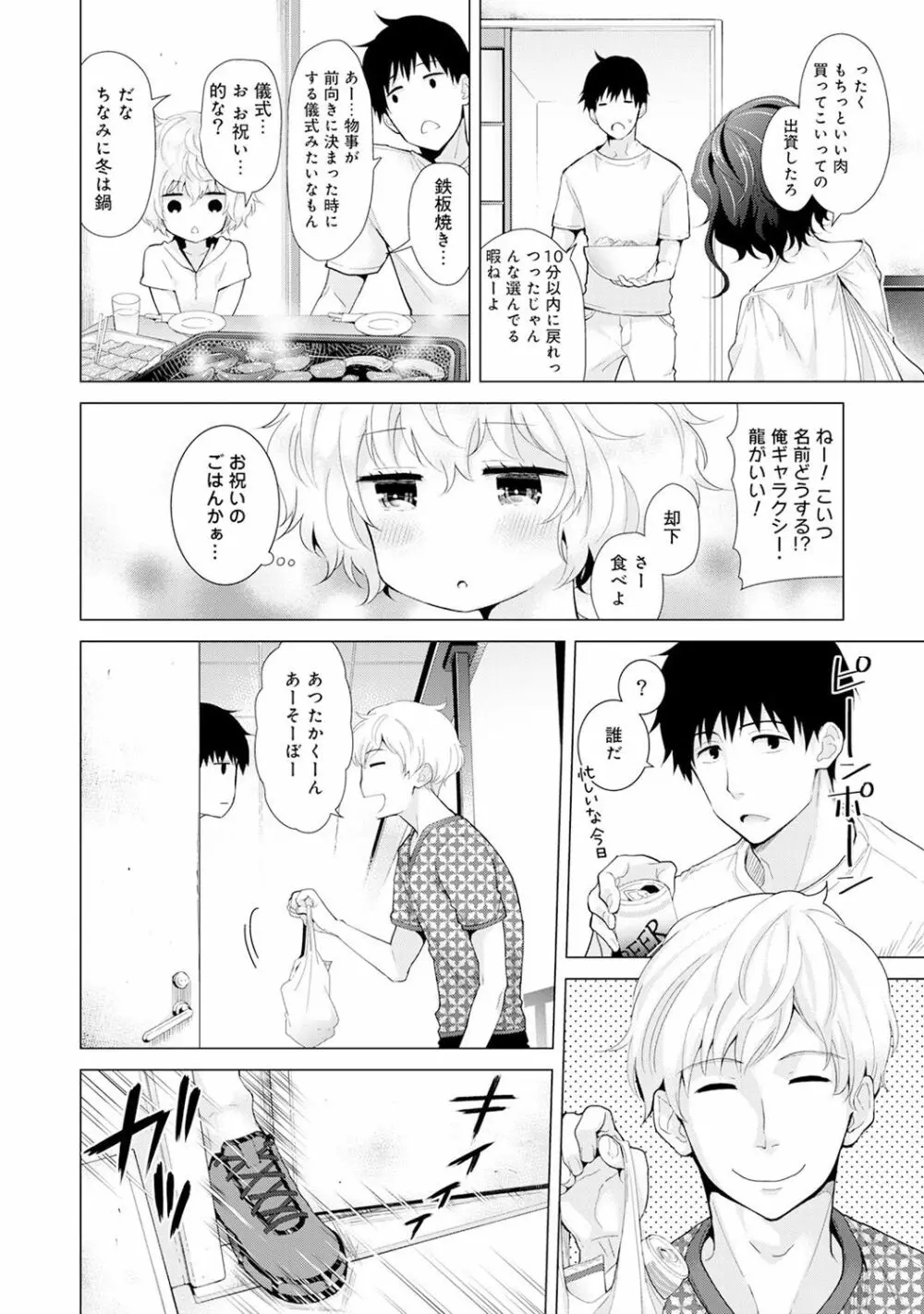 ノラネコ少女との暮らしかた 第1-17話 Page.359