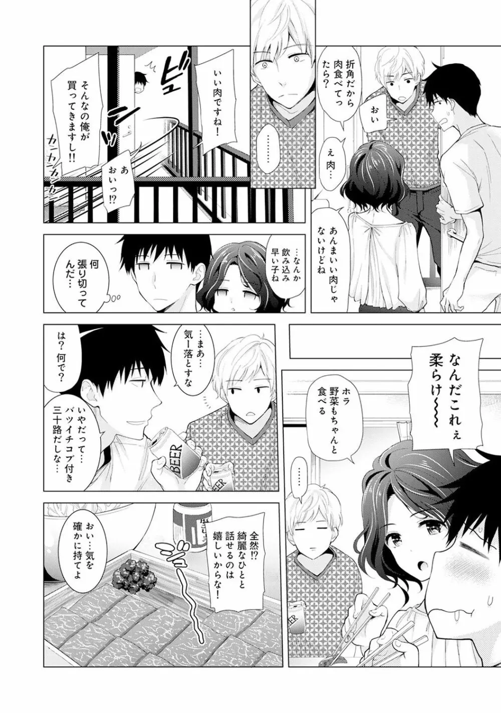 ノラネコ少女との暮らしかた 第1-17話 Page.361