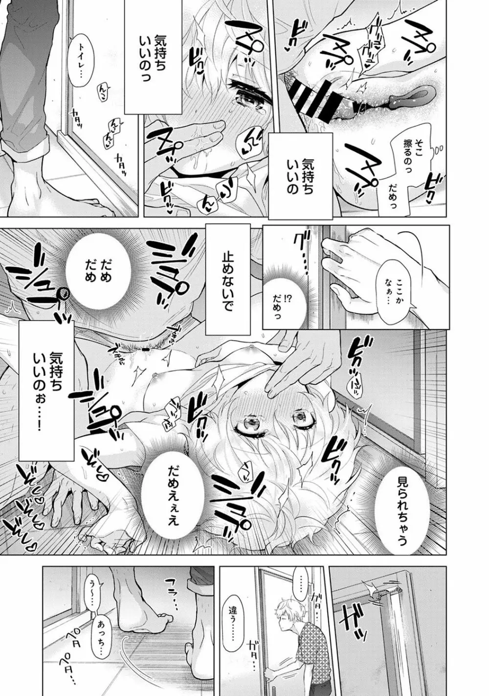 ノラネコ少女との暮らしかた 第1-17話 Page.375