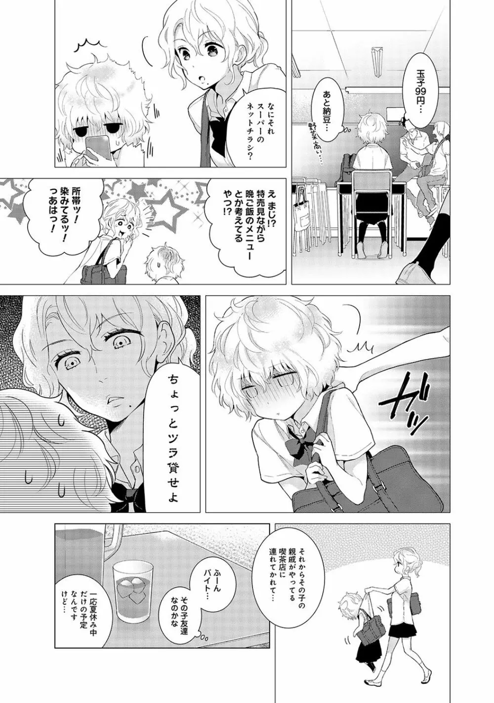 ノラネコ少女との暮らしかた 第1-17話 Page.384