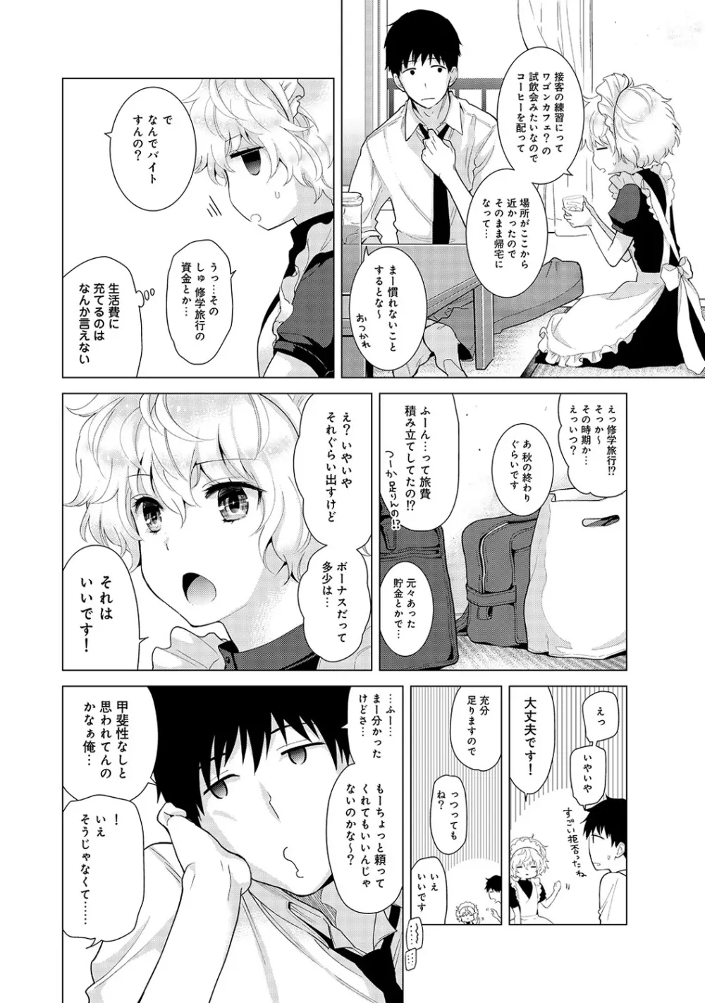 ノラネコ少女との暮らしかた 第1-17話 Page.385