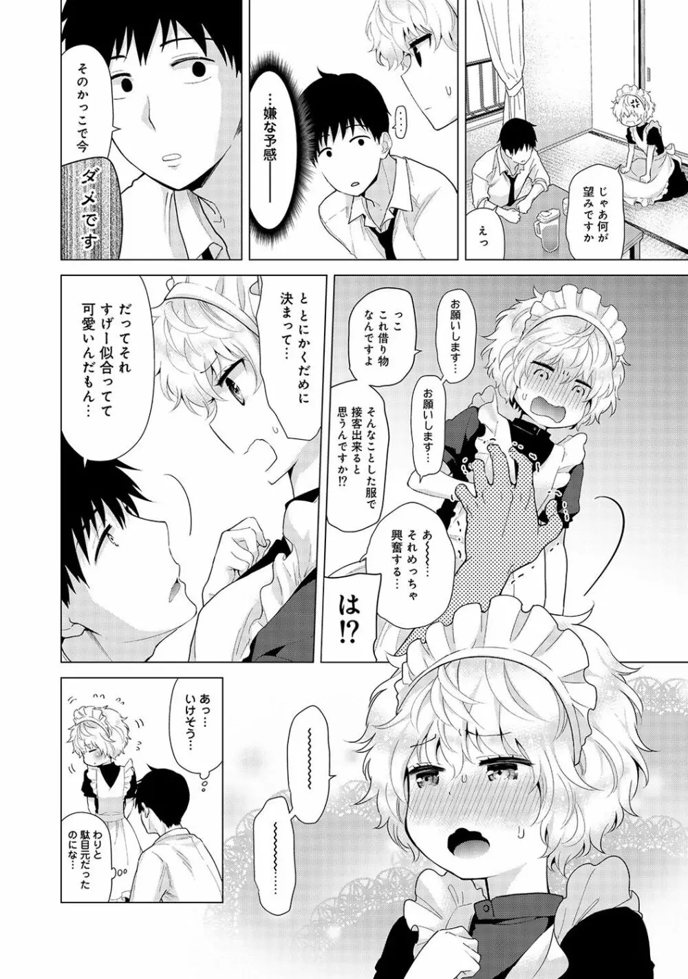 ノラネコ少女との暮らしかた 第1-17話 Page.387