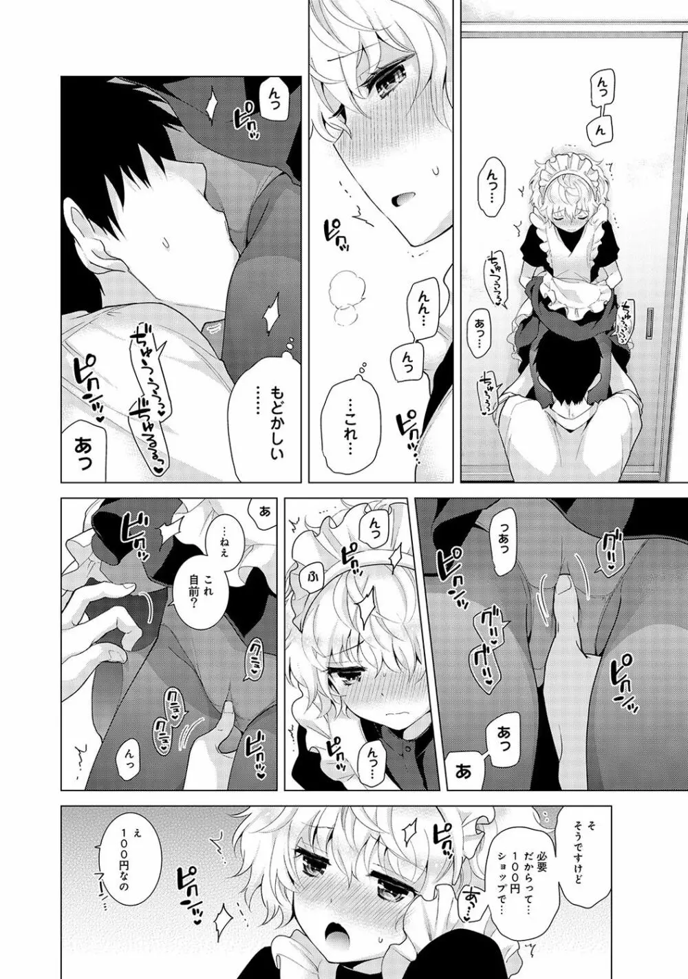 ノラネコ少女との暮らしかた 第1-17話 Page.389