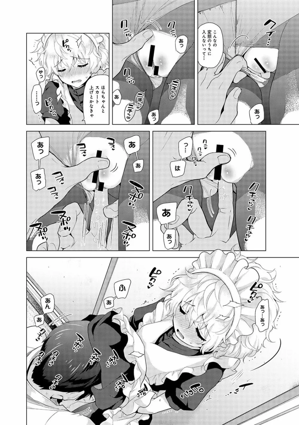 ノラネコ少女との暮らしかた 第1-17話 Page.391