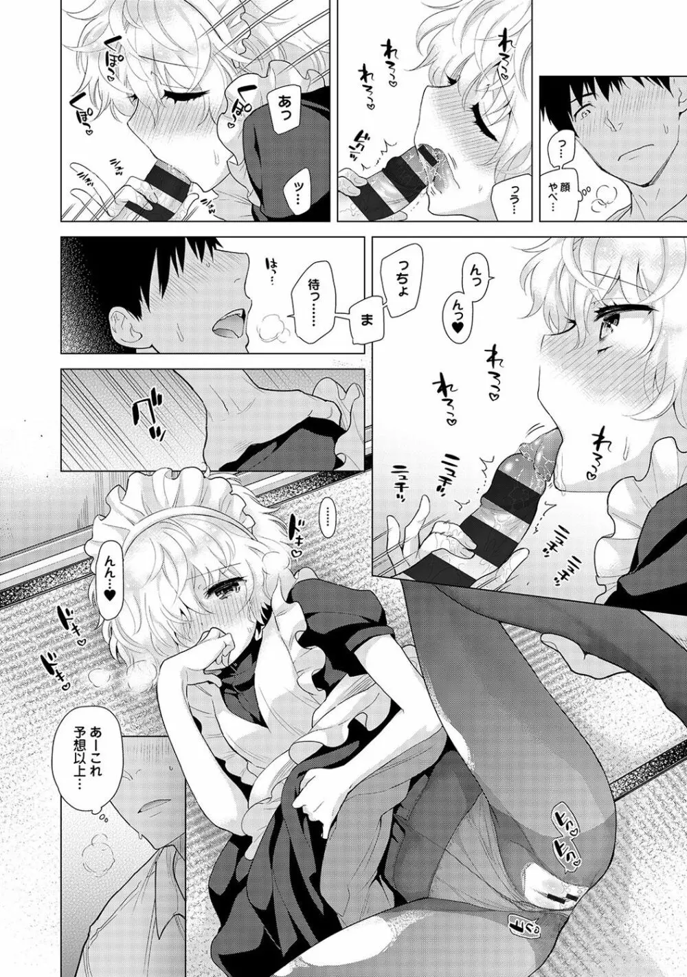 ノラネコ少女との暮らしかた 第1-17話 Page.393