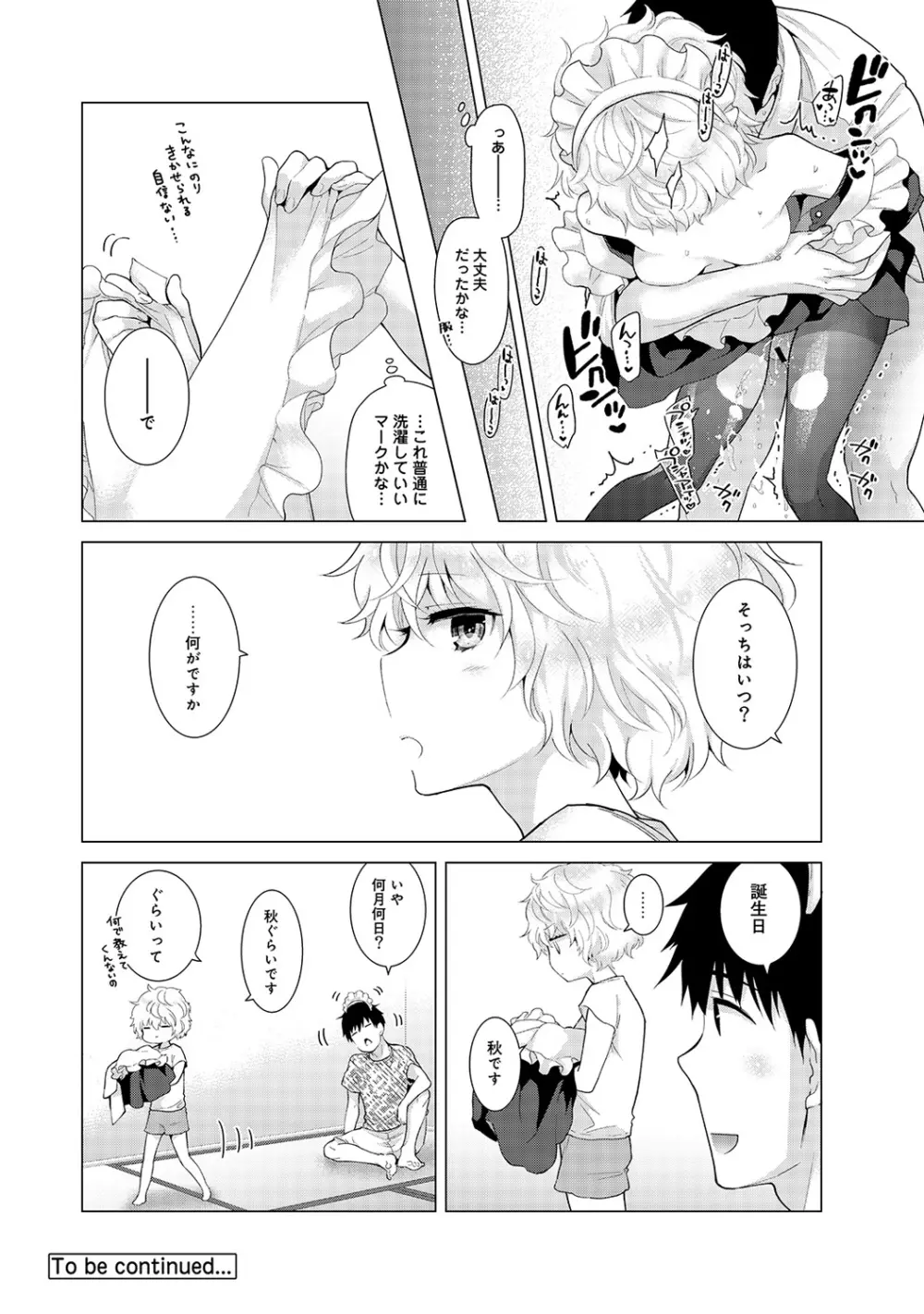 ノラネコ少女との暮らしかた 第1-17話 Page.399